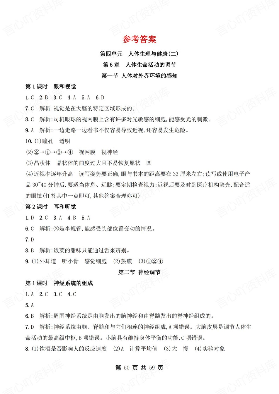 初中生物-八年级上人教版逐章节练习测试解析插图初中生物7