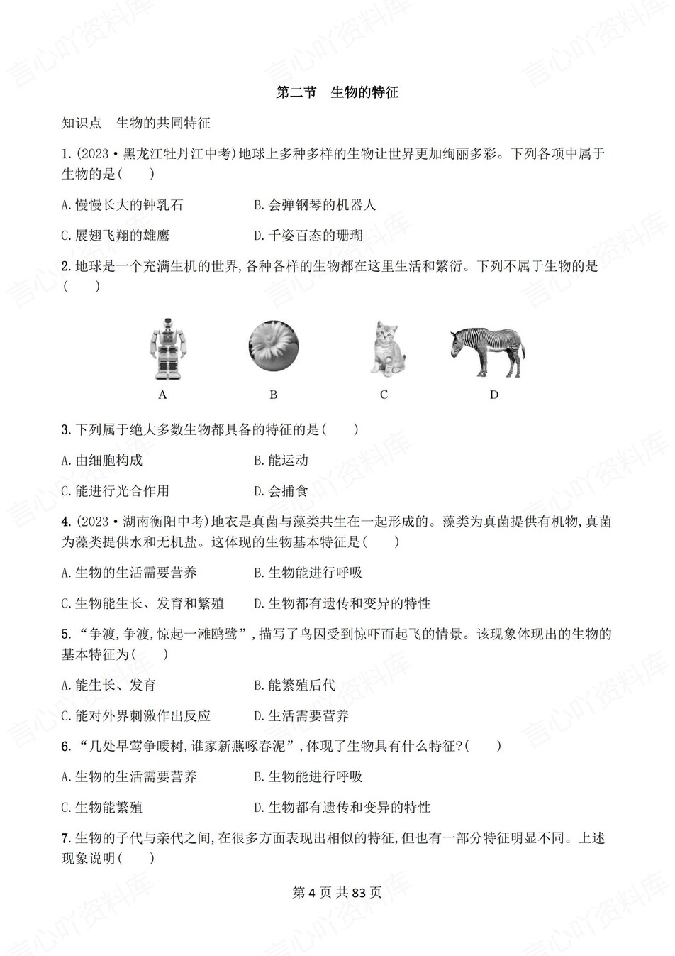 初中生物-七年级上人教版逐章节练习测试解析插图初中生物3