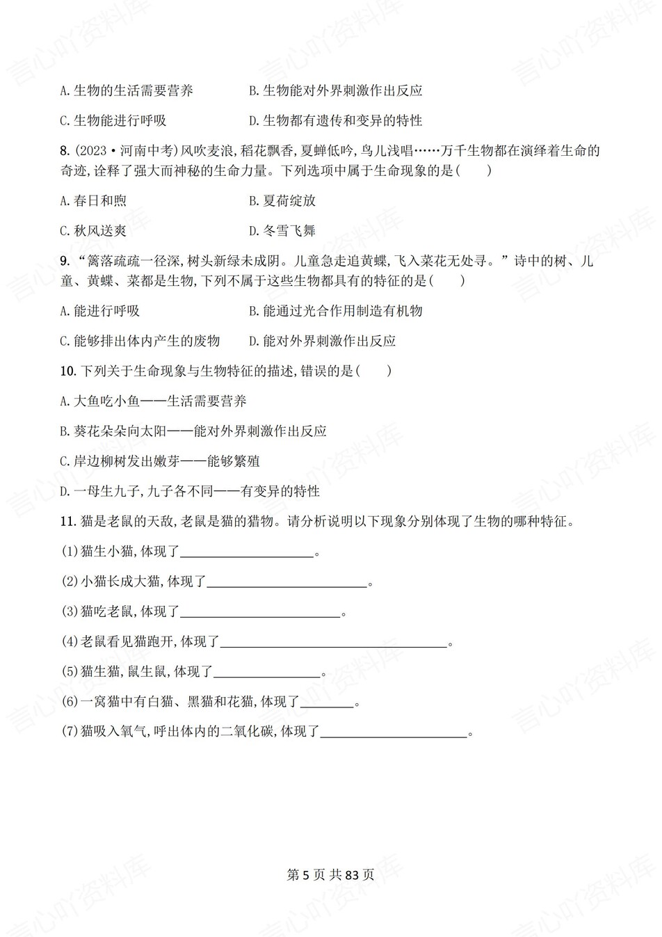 初中生物-七年级上人教版逐章节练习测试解析插图初中生物4