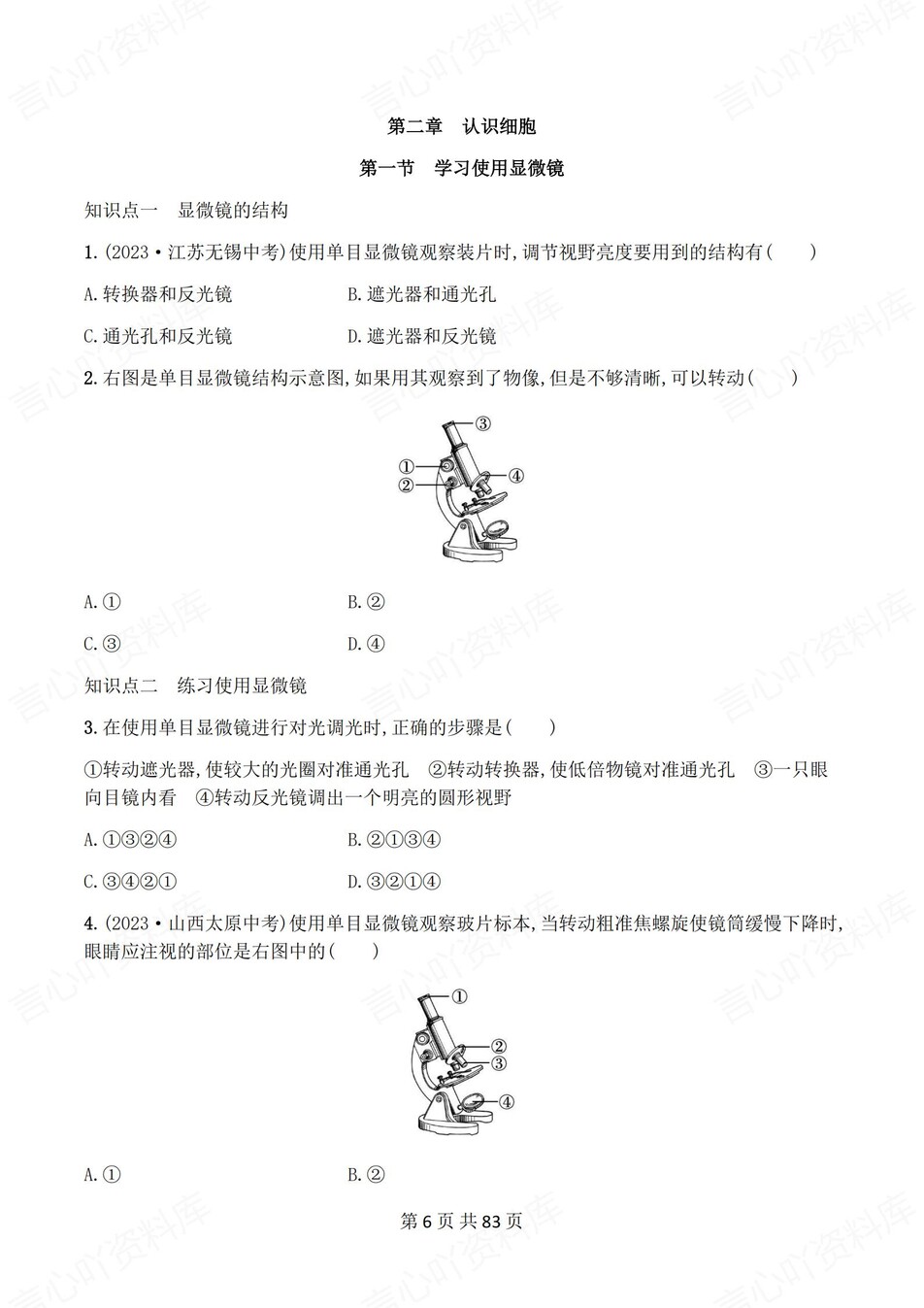 初中生物-七年级上人教版逐章节练习测试解析插图初中生物5
