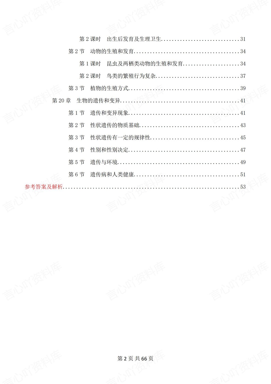 初中生物-八年级上北师大版逐章节练习测试解析插图初中生物1