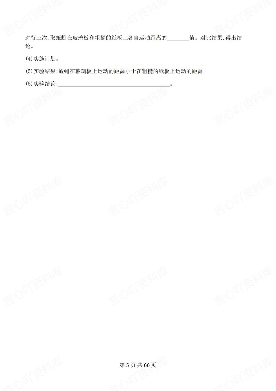 初中生物-八年级上北师大版逐章节练习测试解析插图初中生物4