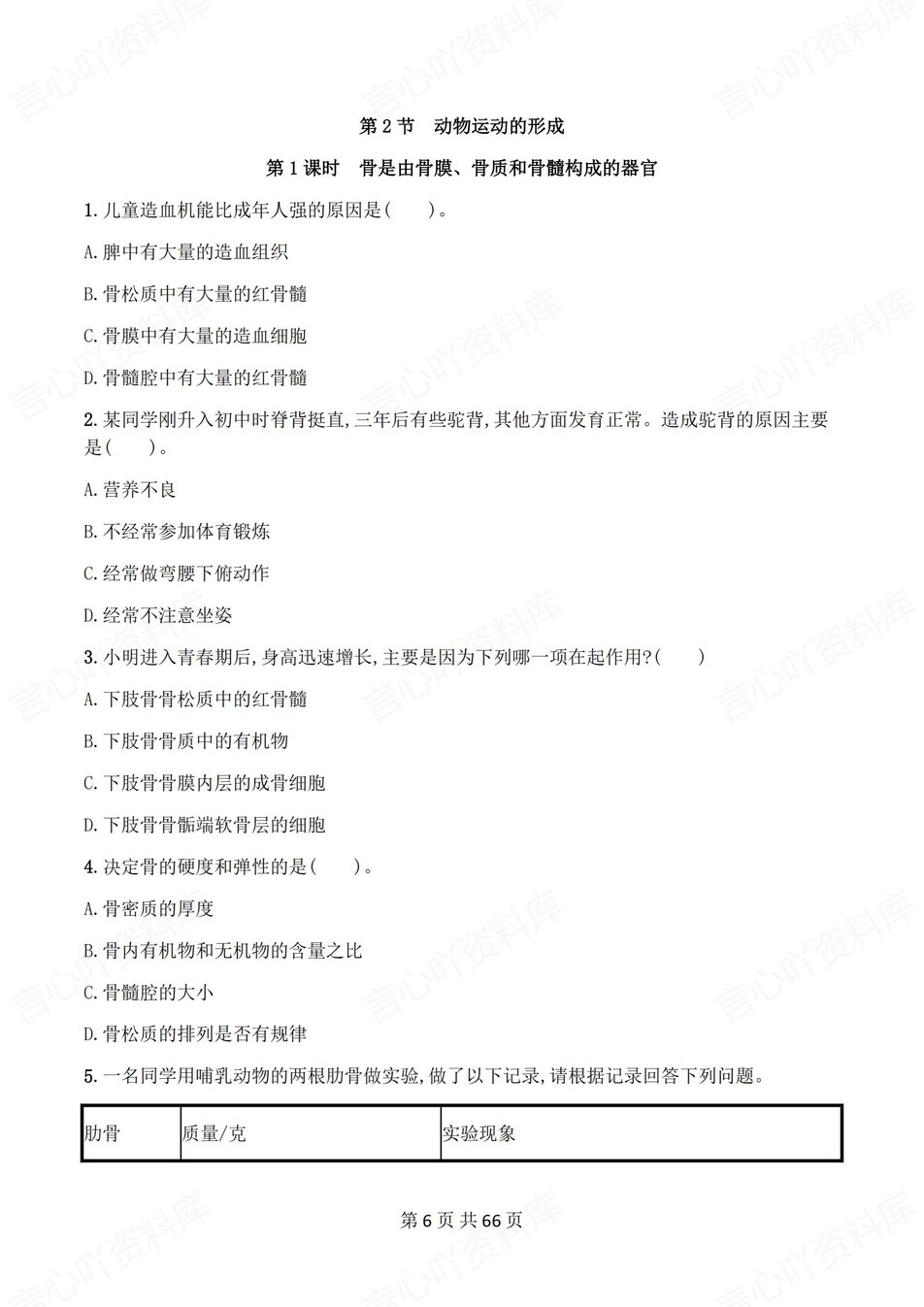 初中生物-八年级上北师大版逐章节练习测试解析插图初中生物5