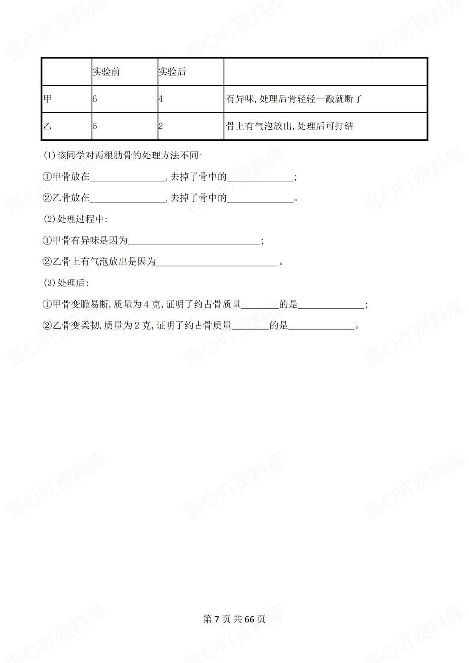 初中生物-八年级上北师大版逐章节练习测试解析插图初中生物6