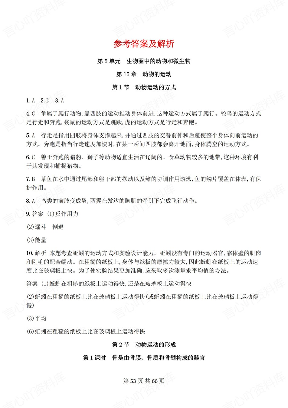 初中生物-八年级上北师大版逐章节练习测试解析插图初中生物7