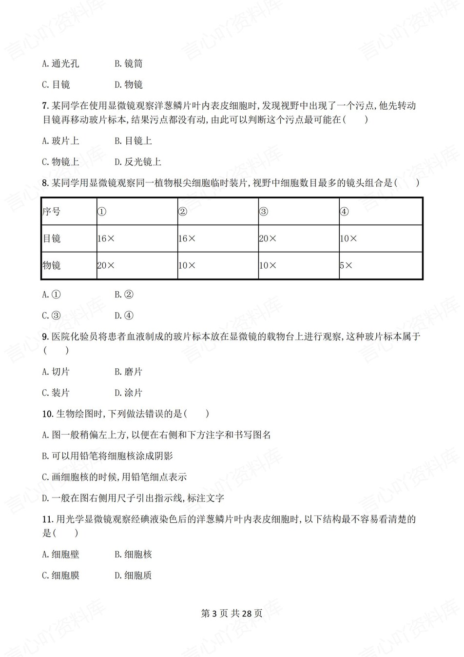 初中生物-七年级上人教版1-4章练习测试解析插图初中生物2
