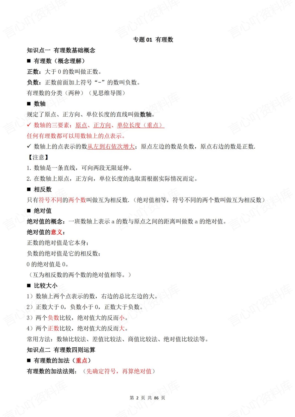 初中数学-中考复习37专题知识梳理总结插图初中数学1