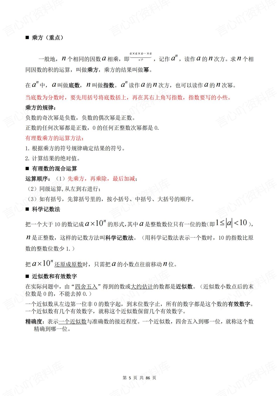 初中数学-中考复习37专题知识梳理总结插图初中数学4