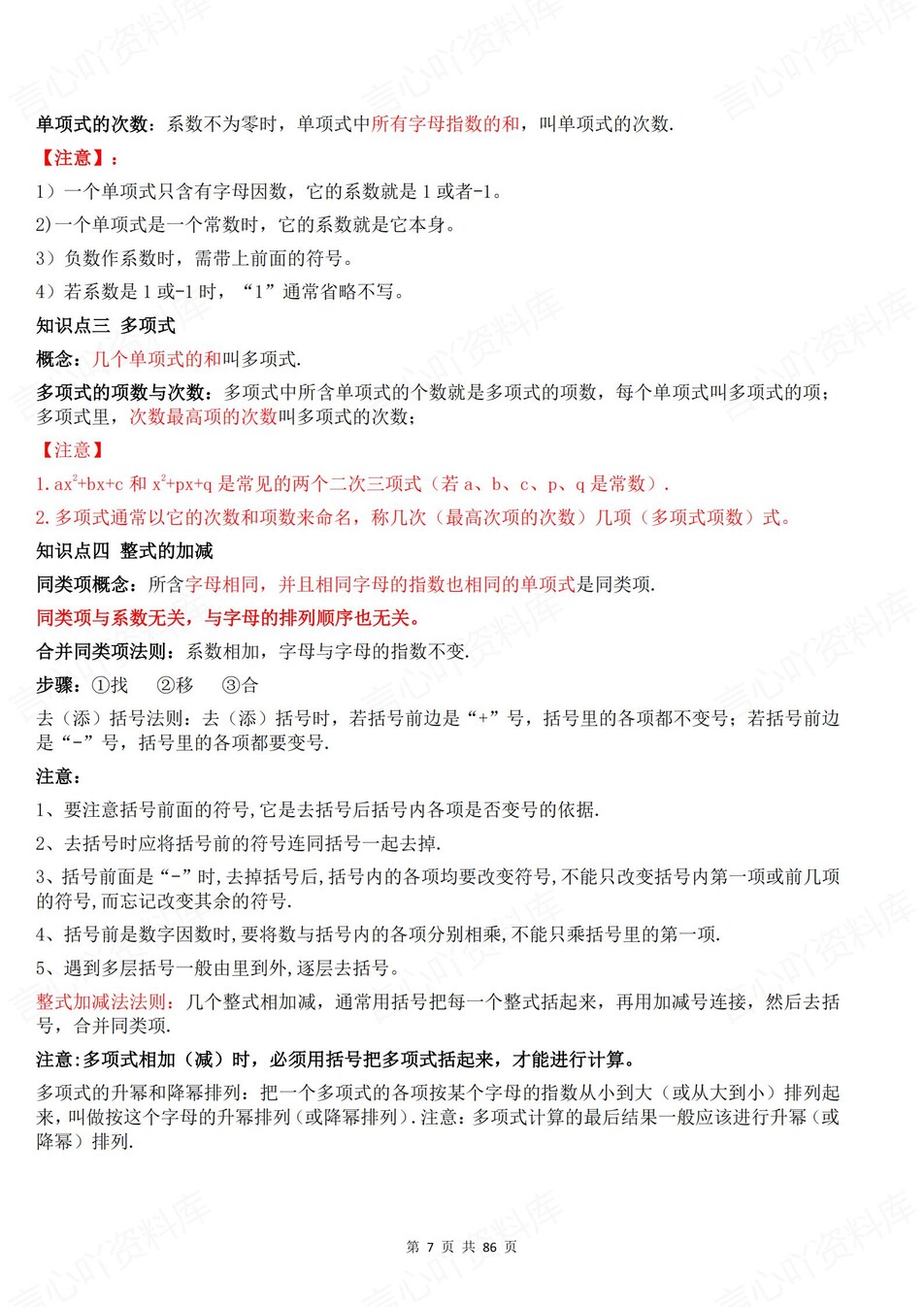 初中数学-中考复习37专题知识梳理总结插图初中数学6