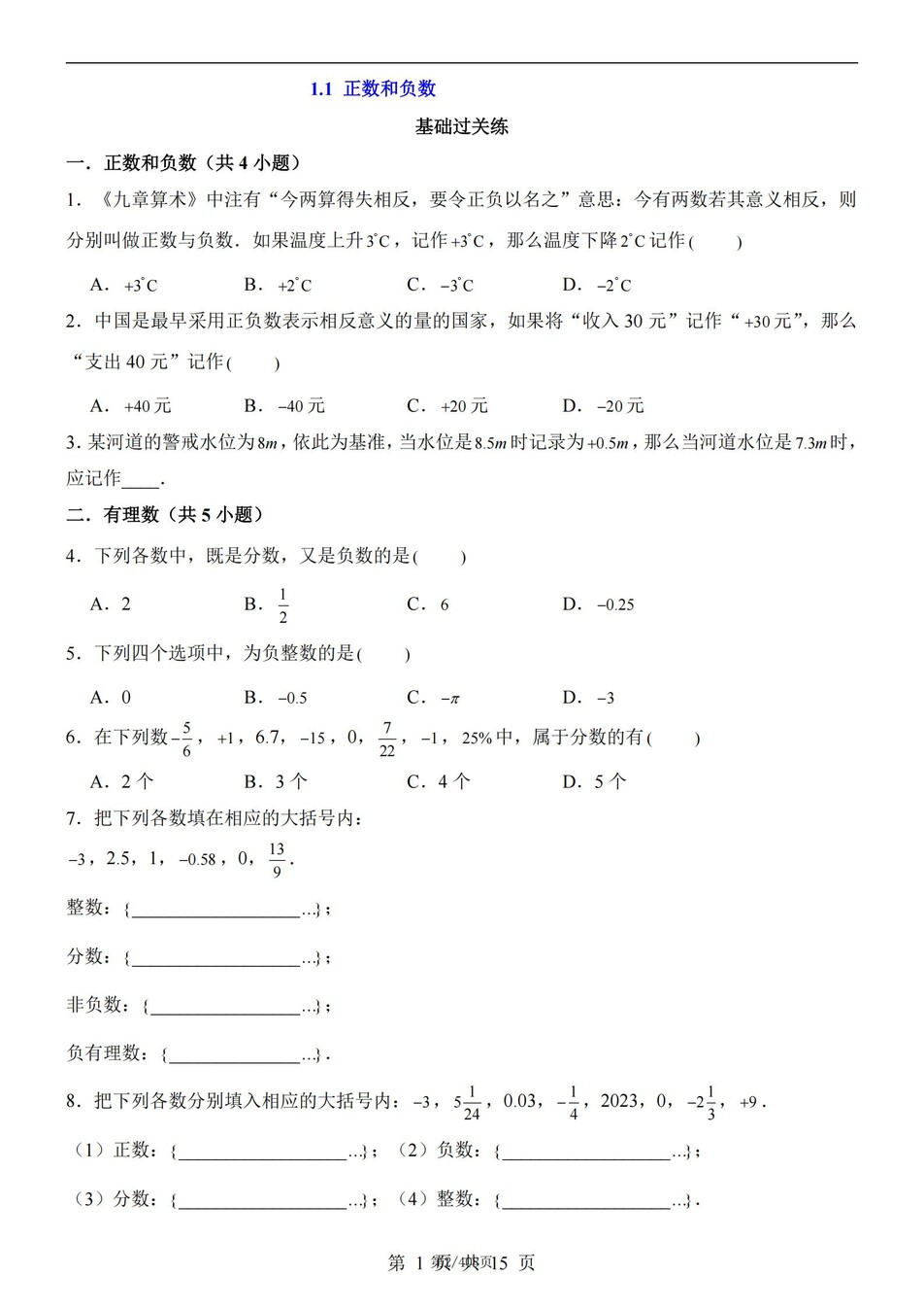 初中数学-七年级上沪科版逐章节练习测试解析插图初中数学1