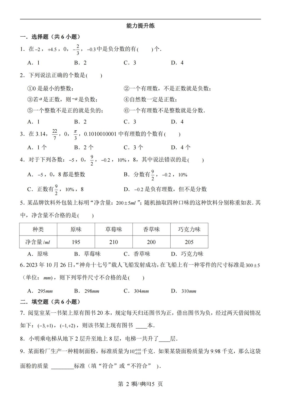 初中数学-七年级上沪科版逐章节练习测试解析插图初中数学2