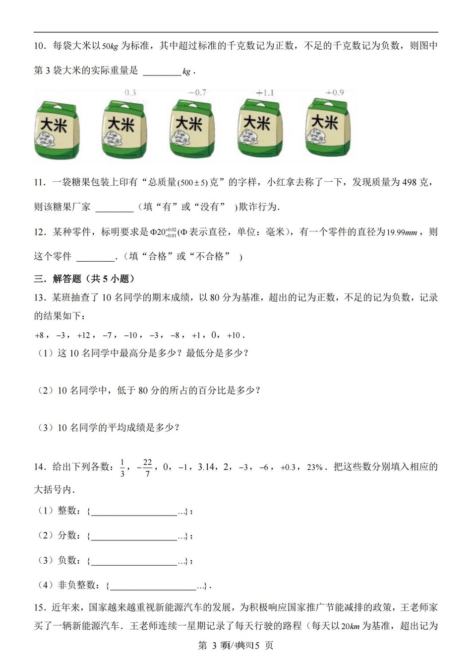 初中数学-七年级上沪科版逐章节练习测试解析插图初中数学3