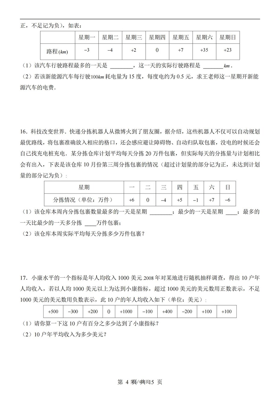 初中数学-七年级上沪科版逐章节练习测试解析插图初中数学4