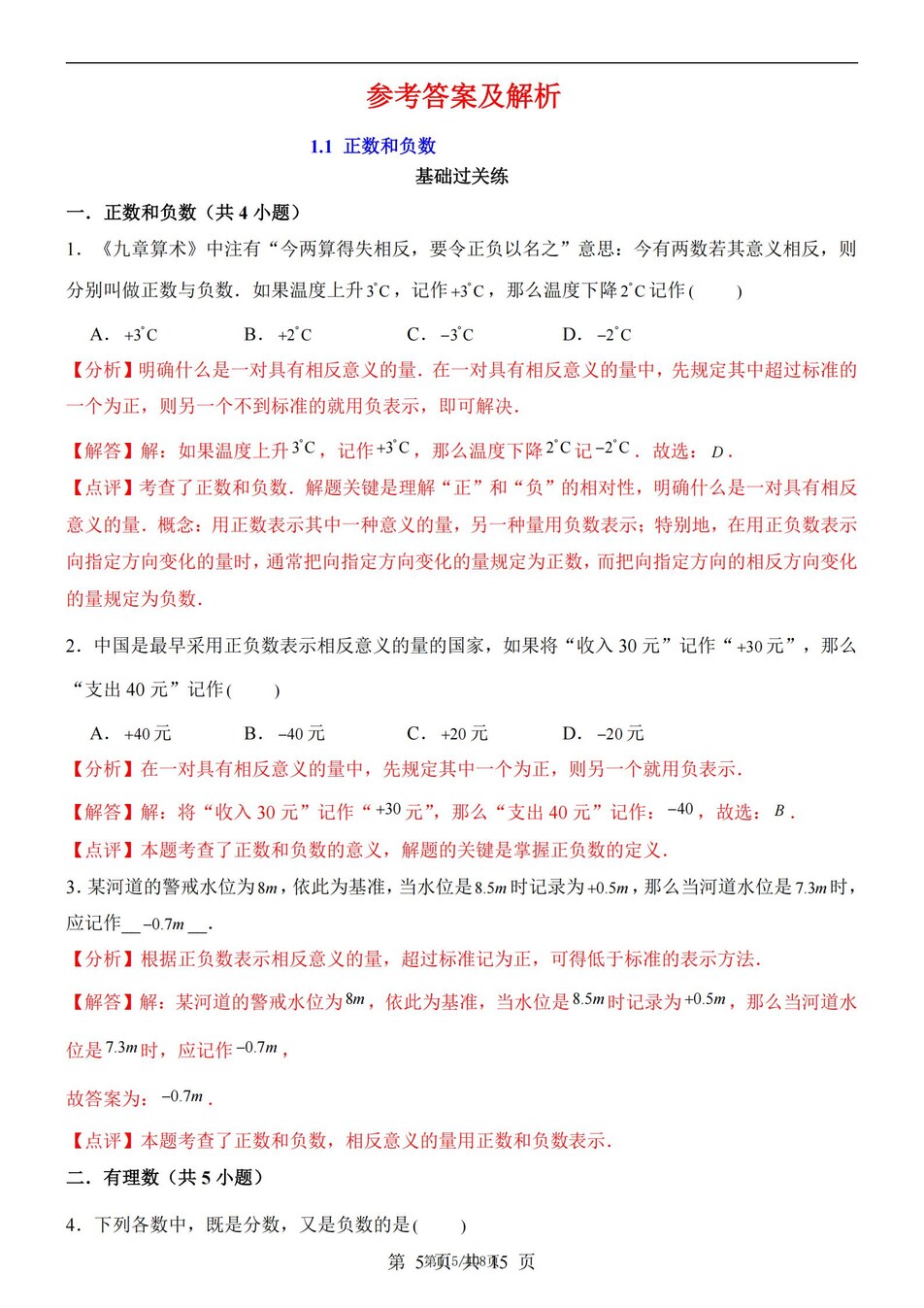 初中数学-七年级上沪科版逐章节练习测试解析插图初中数学7