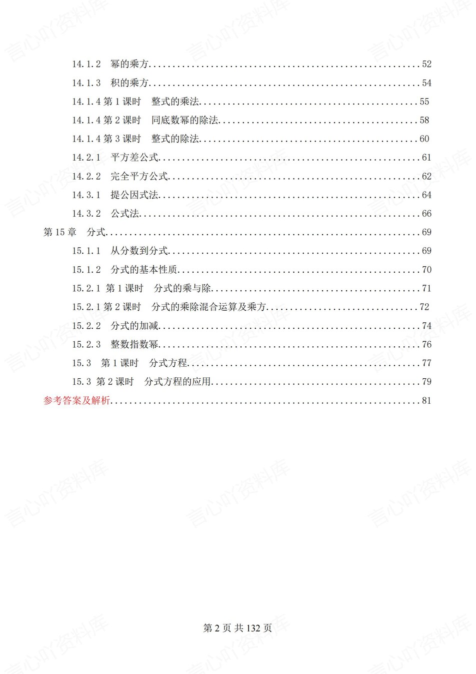 初中数学-八年级上人教版逐章节练习测试解析插图初中数学1
