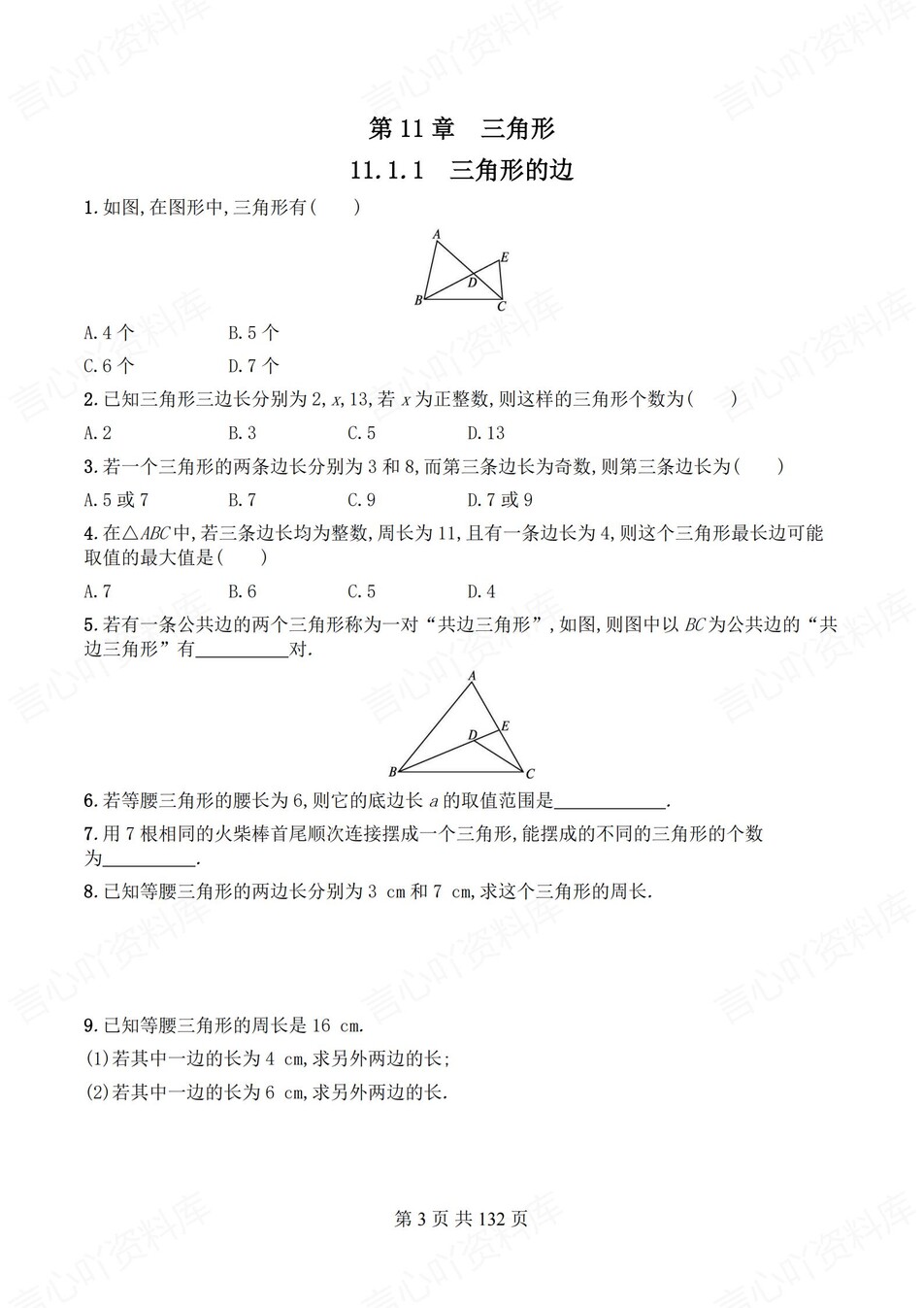 初中数学-八年级上人教版逐章节练习测试解析插图初中数学2