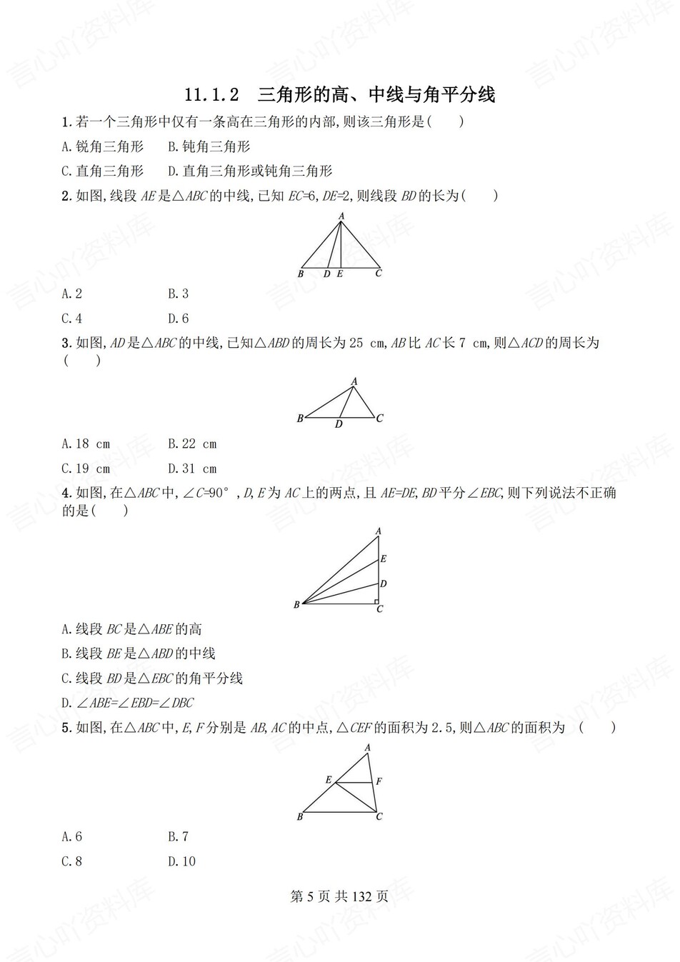 初中数学-八年级上人教版逐章节练习测试解析插图初中数学4