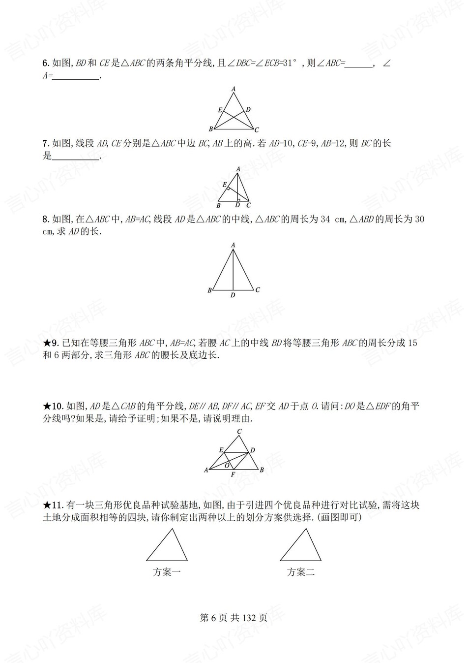 初中数学-八年级上人教版逐章节练习测试解析插图初中数学5