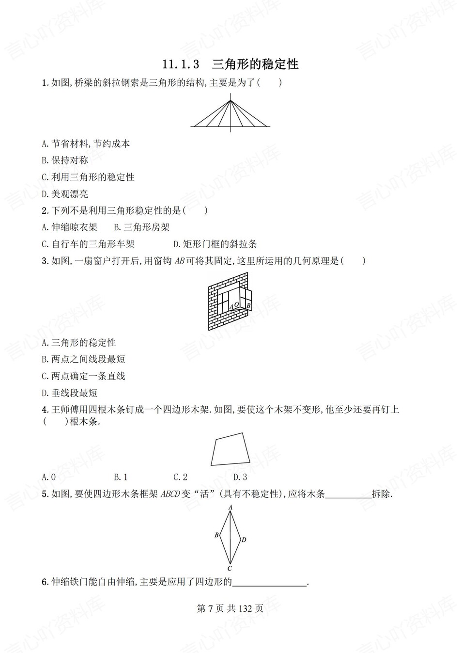 初中数学-八年级上人教版逐章节练习测试解析插图初中数学6