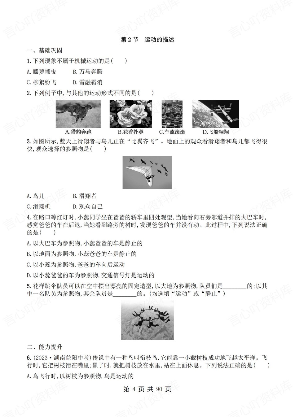 初中物理-八年级上人教版逐章节练习测试解析插图初中物理3