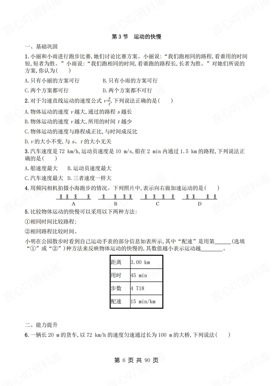 初中物理-八年级上人教版逐章节练习测试解析插图初中物理5