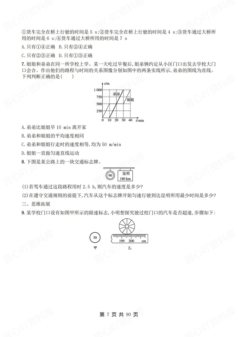 初中物理-八年级上人教版逐章节练习测试解析插图初中物理6