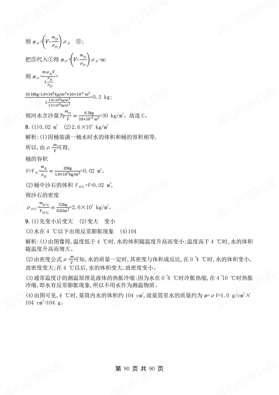 初中物理-八年级上人教版逐章节练习测试解析插图初中物理7