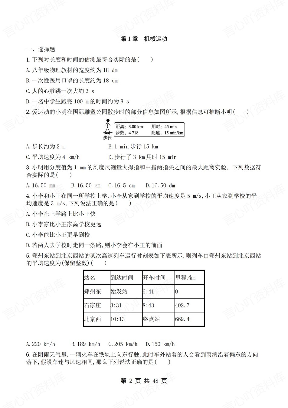 初中物理-八年级上人教版单元练习训练解析插图初中物理1