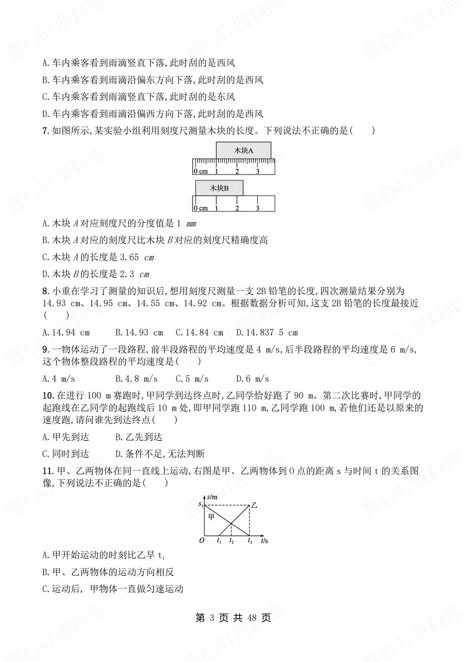 初中物理-八年级上人教版单元练习训练解析插图初中物理2