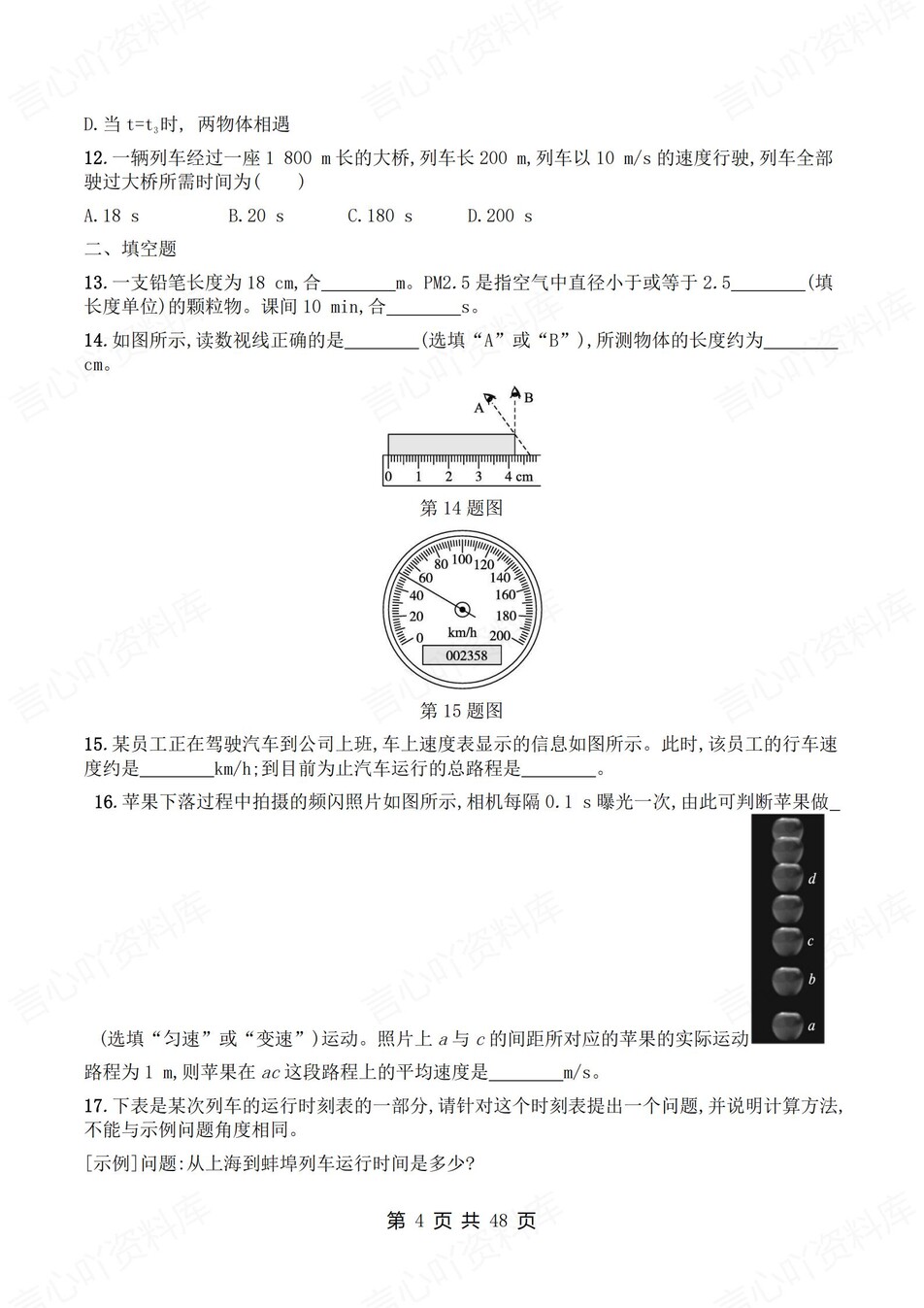 初中物理-八年级上人教版单元练习训练解析插图初中物理3