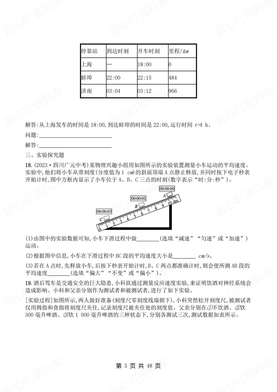 初中物理-八年级上人教版单元练习训练解析插图初中物理4