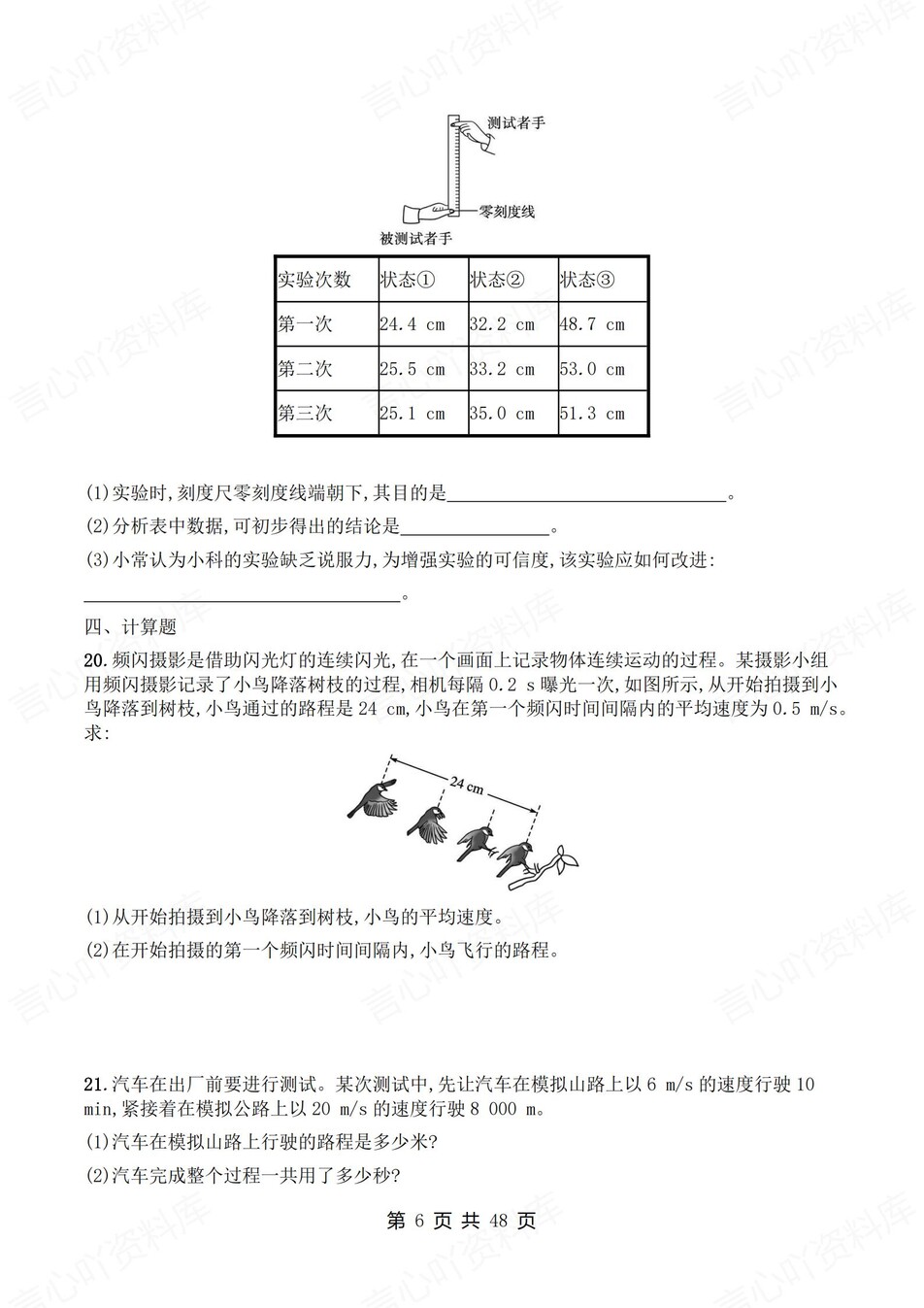 初中物理-八年级上人教版单元练习训练解析插图初中物理5