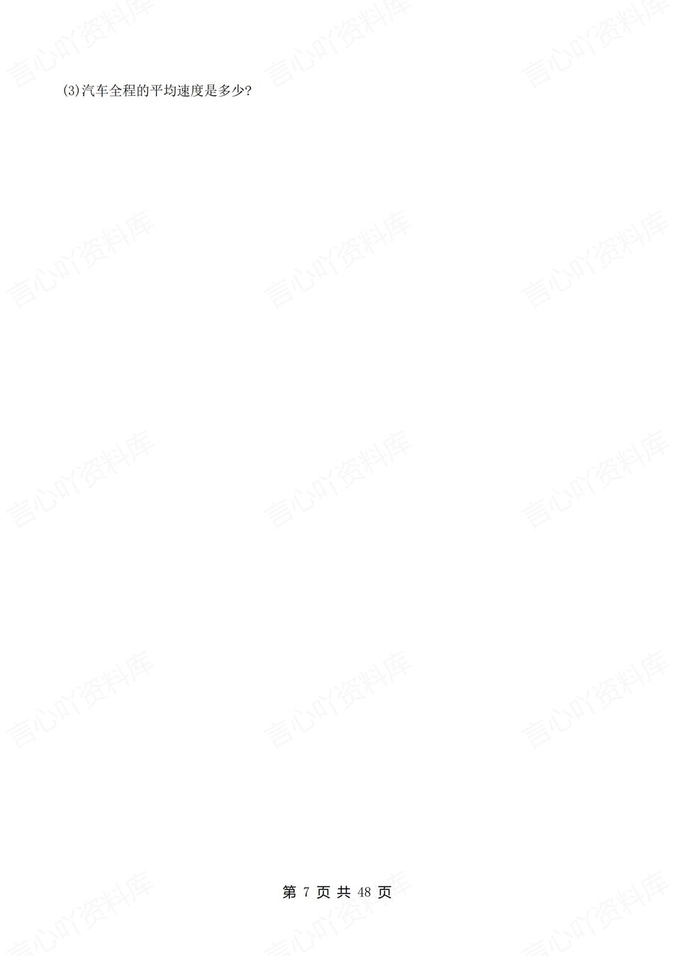 初中物理-八年级上人教版单元练习训练解析插图初中物理6