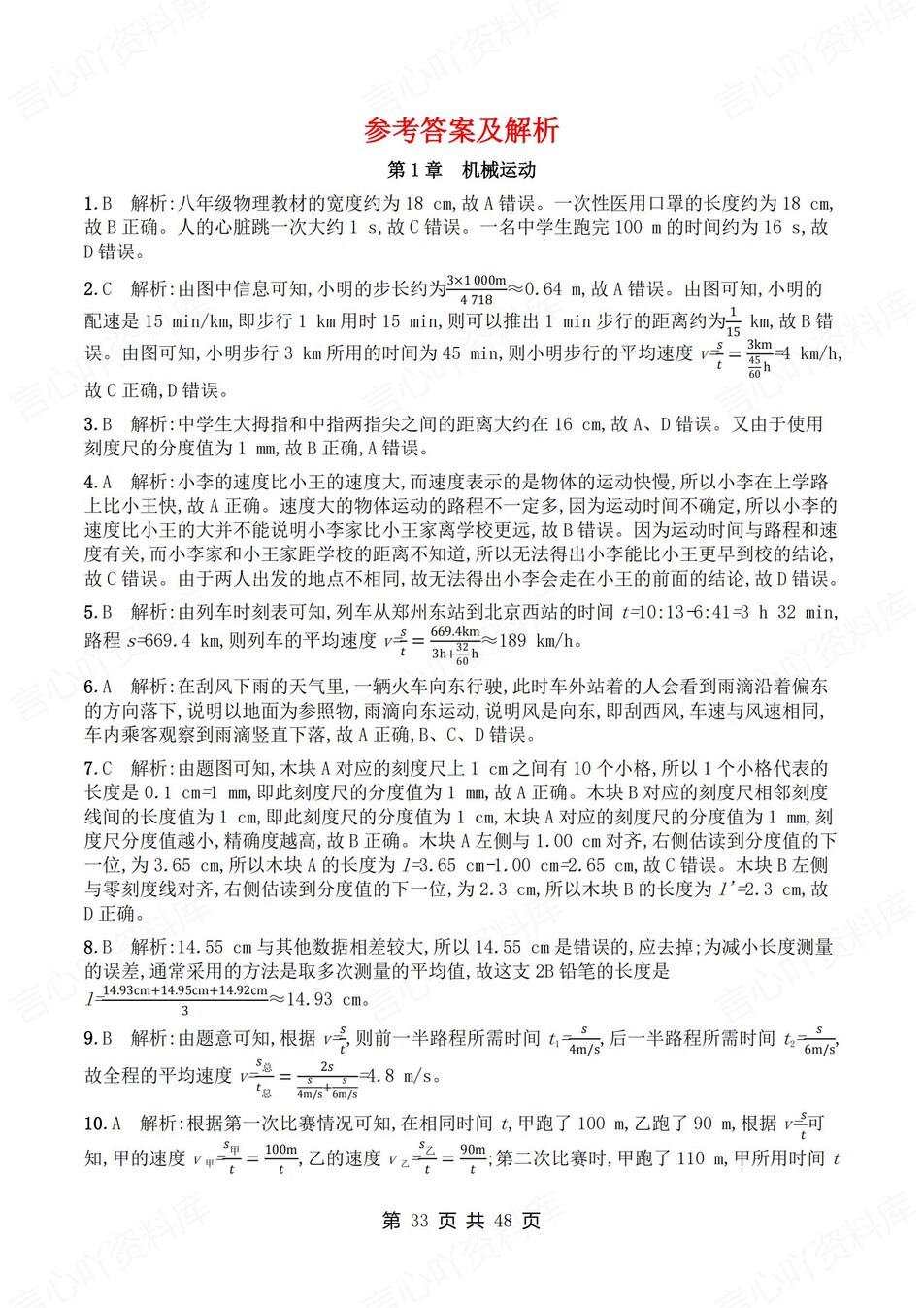 初中物理-八年级上人教版单元练习训练解析插图初中物理7