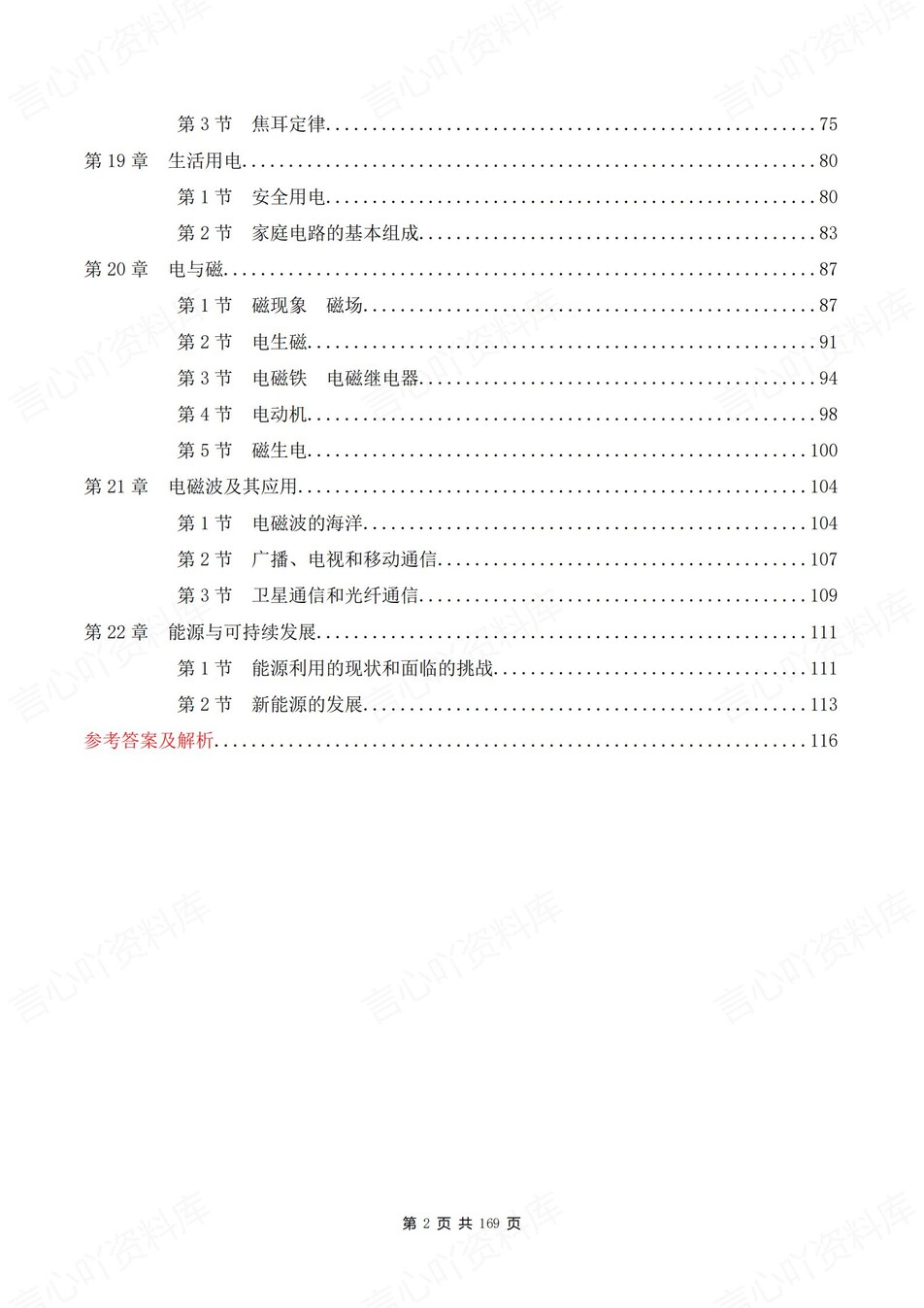 初中物理-九年级全册人教版逐章节练习测试解析插图初中物理1