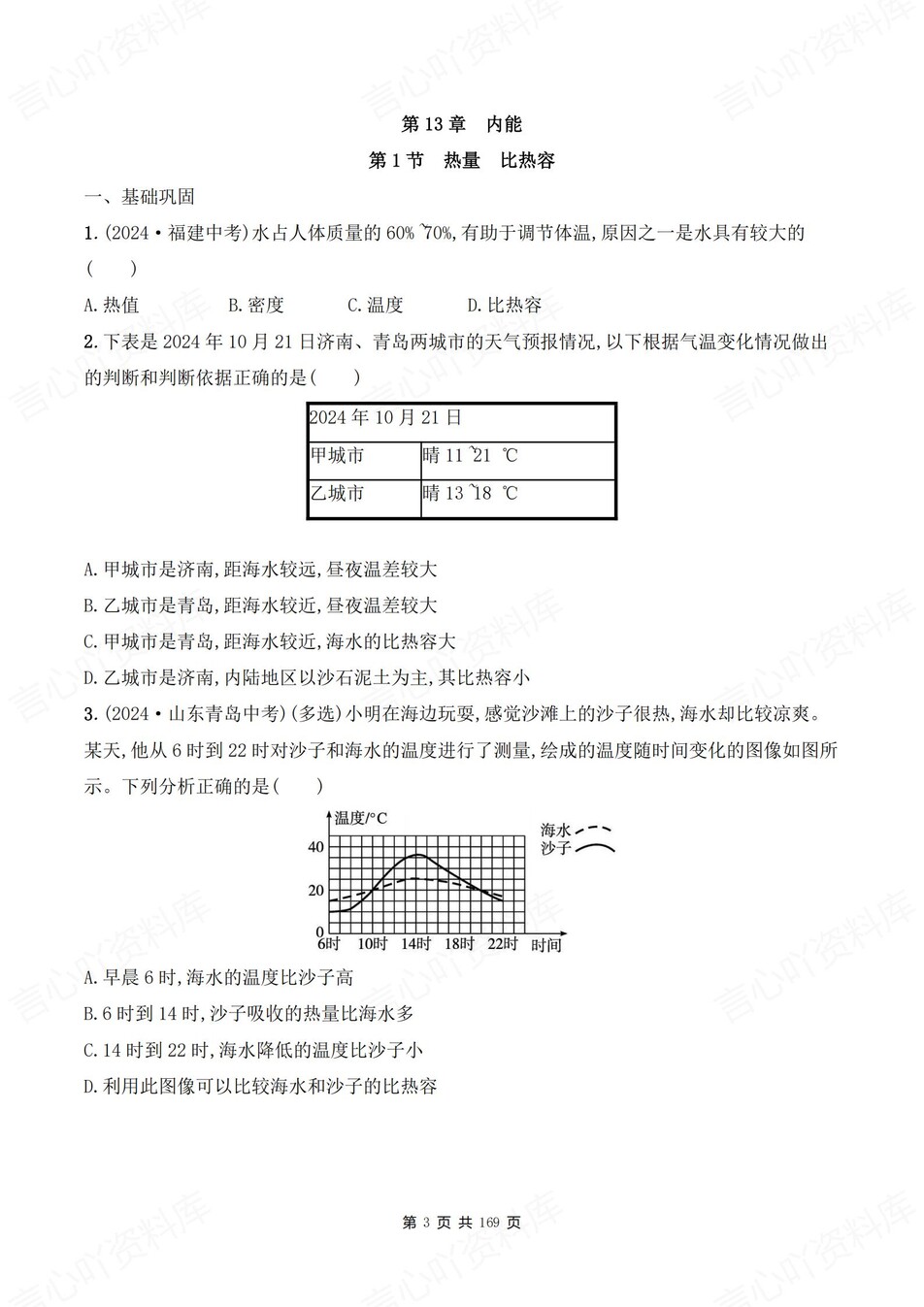 初中物理-九年级全册人教版逐章节练习测试解析插图初中物理2