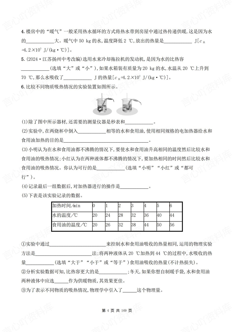 初中物理-九年级全册人教版逐章节练习测试解析插图初中物理3