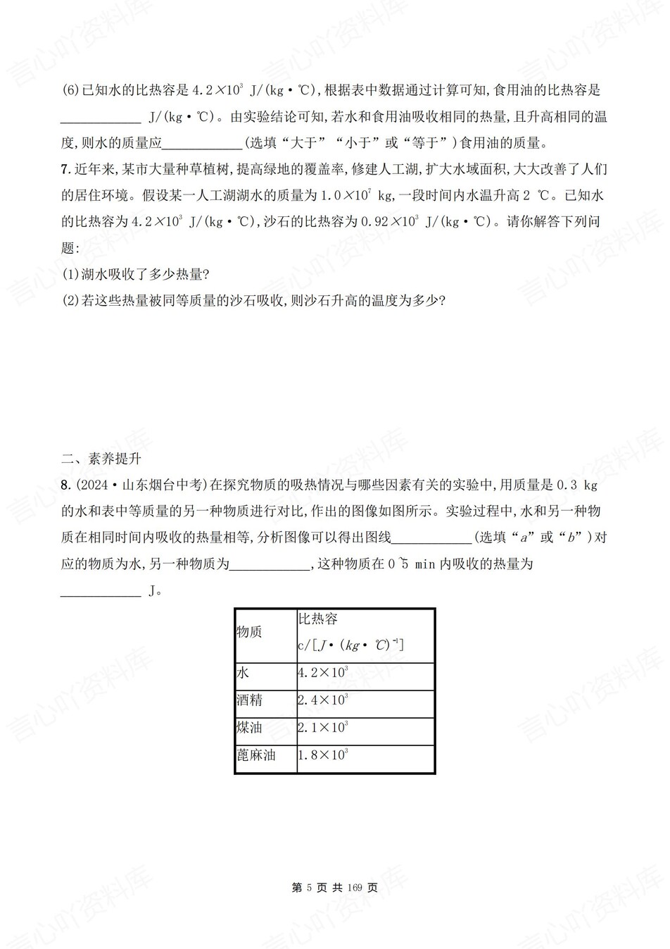 初中物理-九年级全册人教版逐章节练习测试解析插图初中物理4