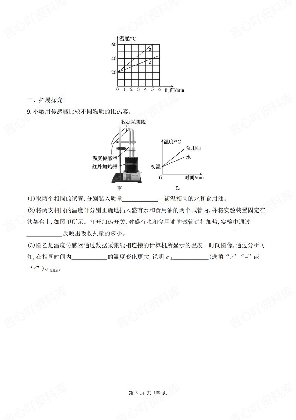 初中物理-九年级全册人教版逐章节练习测试解析插图初中物理5