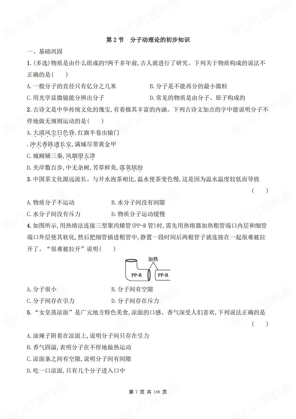 初中物理-九年级全册人教版逐章节练习测试解析插图初中物理6