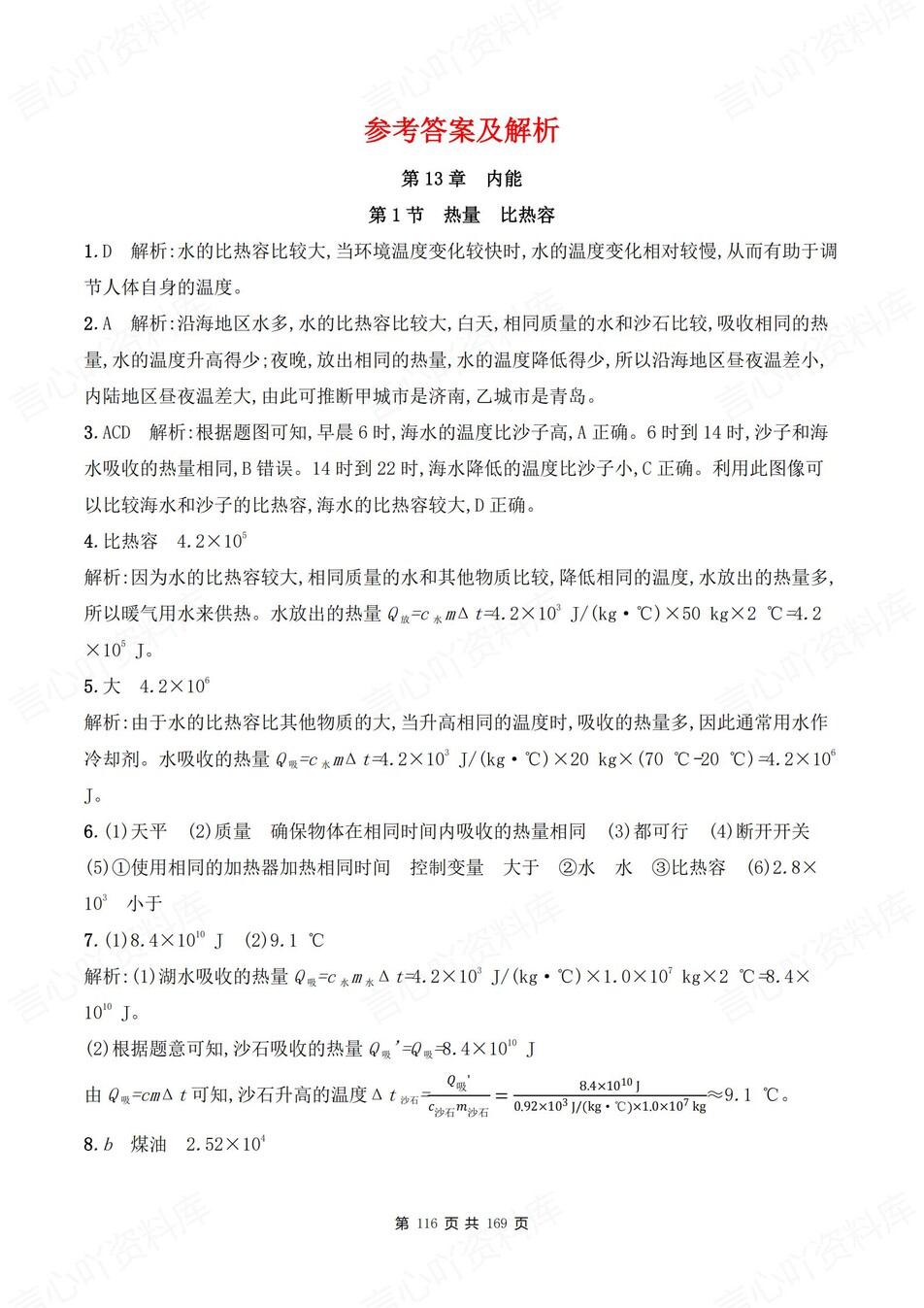 初中物理-九年级全册人教版逐章节练习测试解析插图初中物理7