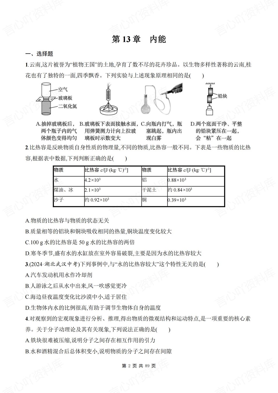 初中物理-九年级全册人教版单元练习训练解析插图初中物理1