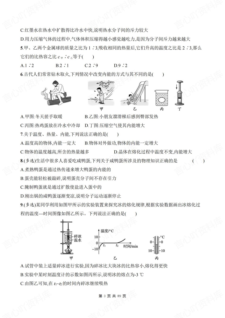 初中物理-九年级全册人教版单元练习训练解析插图初中物理2