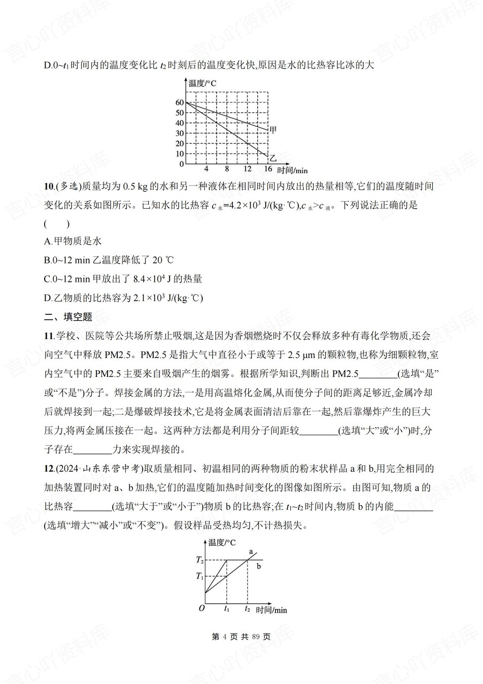 初中物理-九年级全册人教版单元练习训练解析插图初中物理3