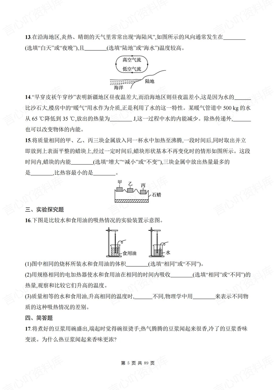 初中物理-九年级全册人教版单元练习训练解析插图初中物理4