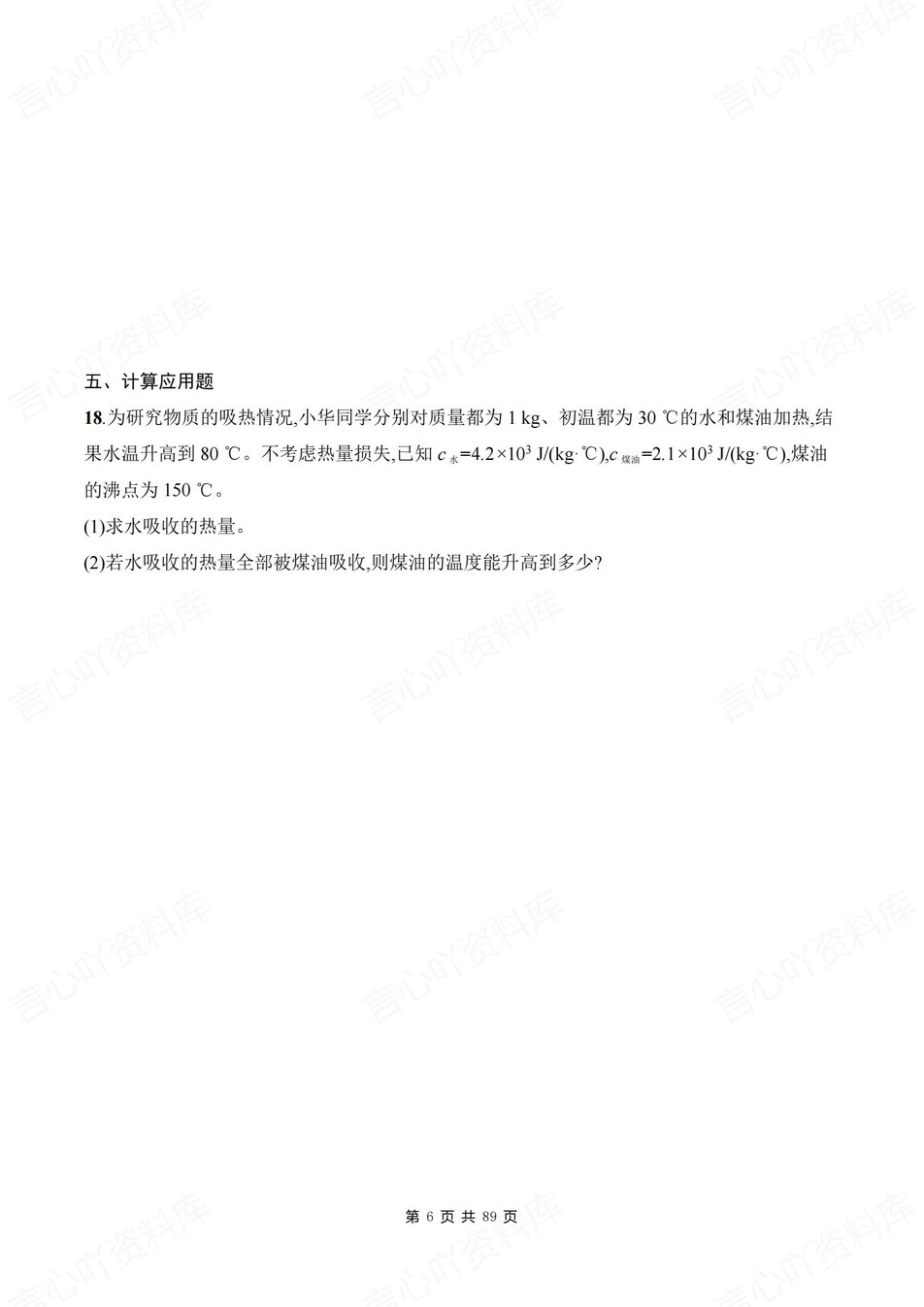 初中物理-九年级全册人教版单元练习训练解析插图初中物理5