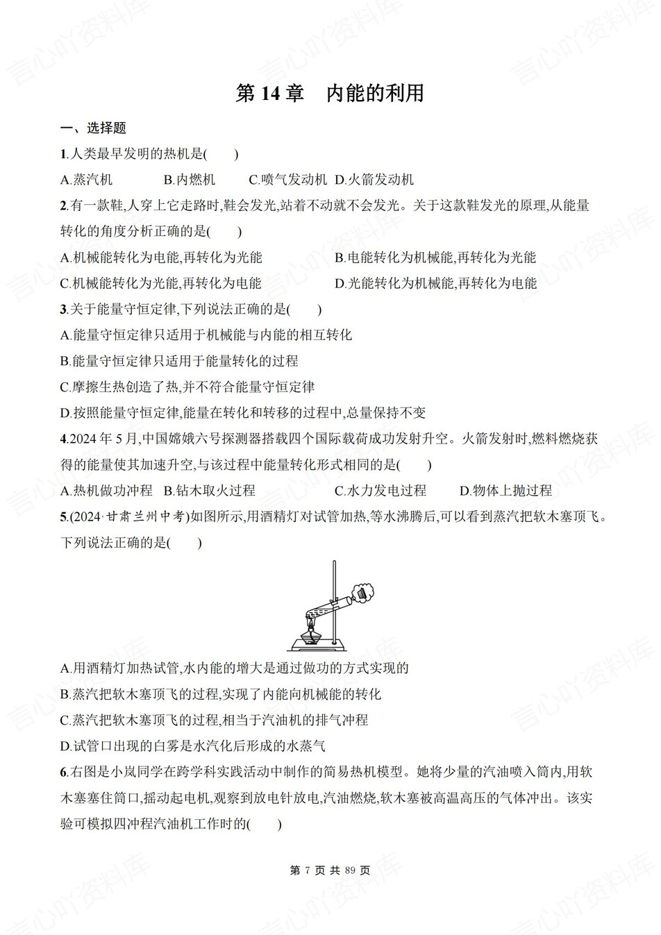 初中物理-九年级全册人教版单元练习训练解析插图初中物理6