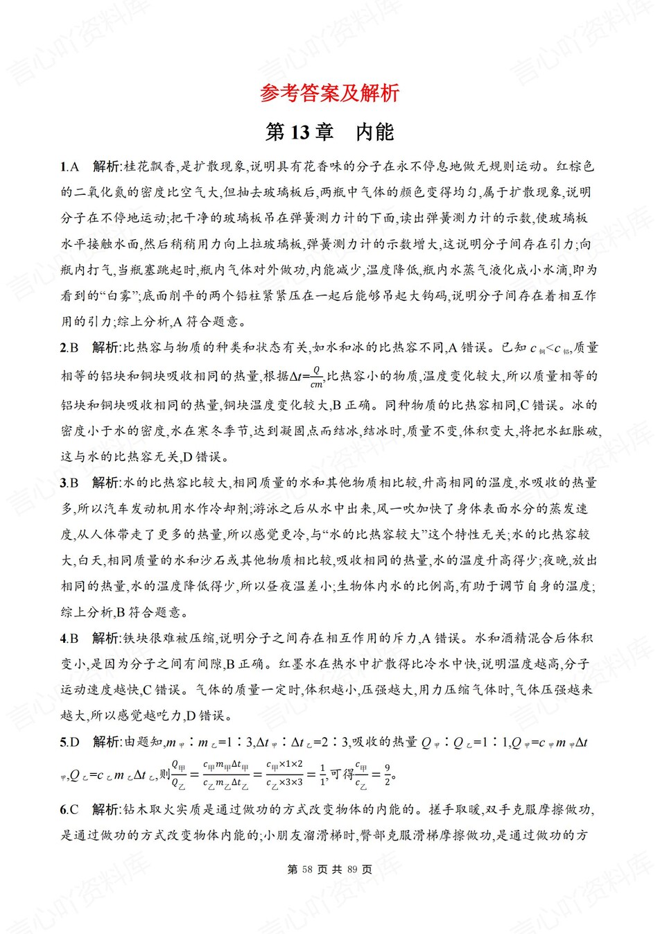 初中物理-九年级全册人教版单元练习训练解析插图初中物理7