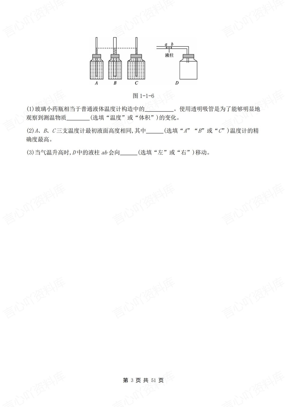 初中物理-八年级上北师大版逐章节练习测试解析插图初中物理2