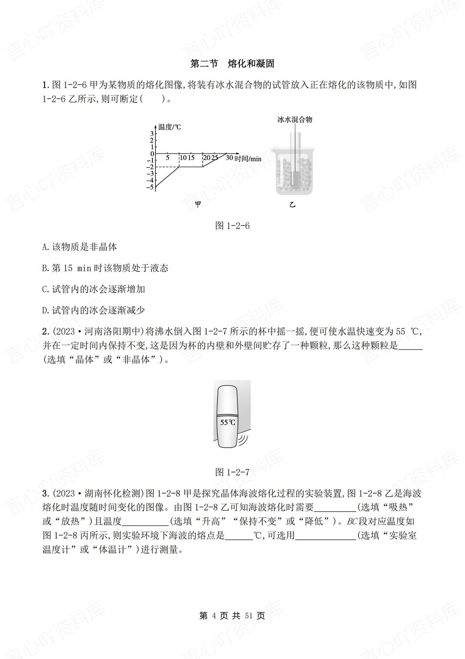 初中物理-八年级上北师大版逐章节练习测试解析插图初中物理3